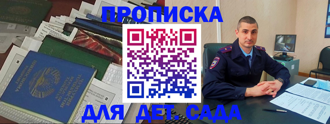 купить прописку в Салавате