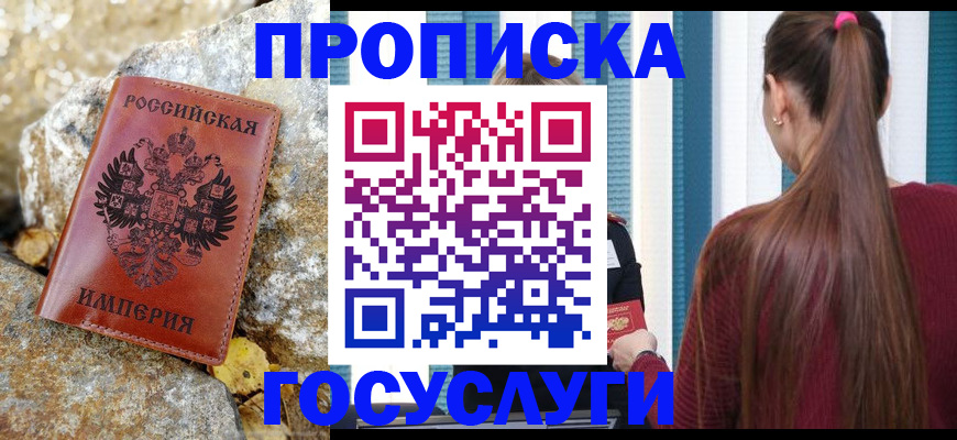прописка для школы в Салавате