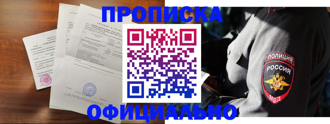 прописка в квартире в Салавате