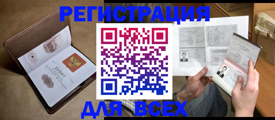 временная регистрация поиск в Салавате