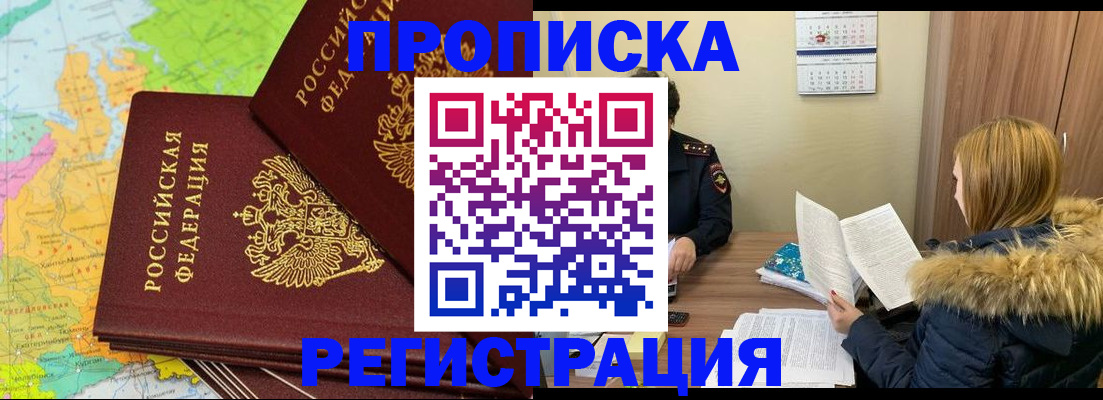 временная регистрация поиск в Салавате