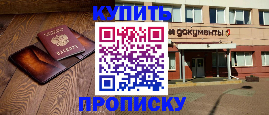 прописка для военкомата в Салавате